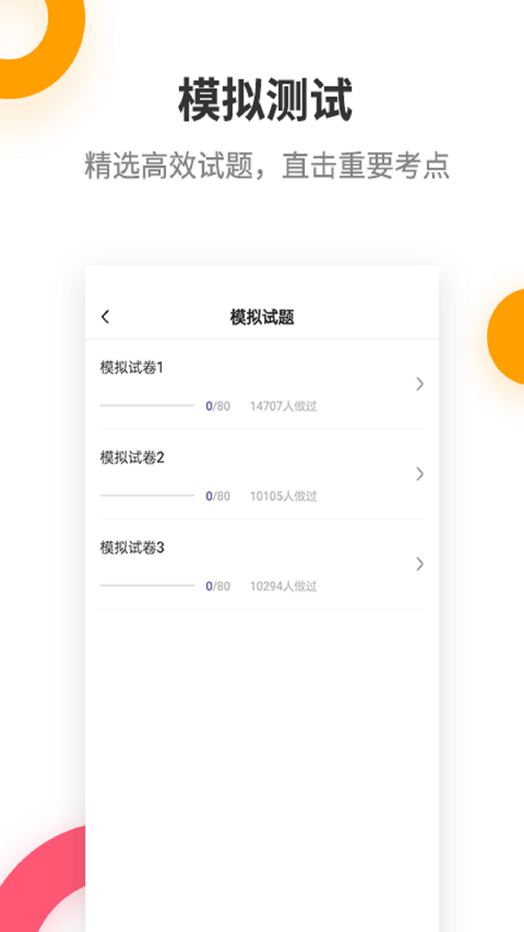 二级建造师考试提分王软件封面