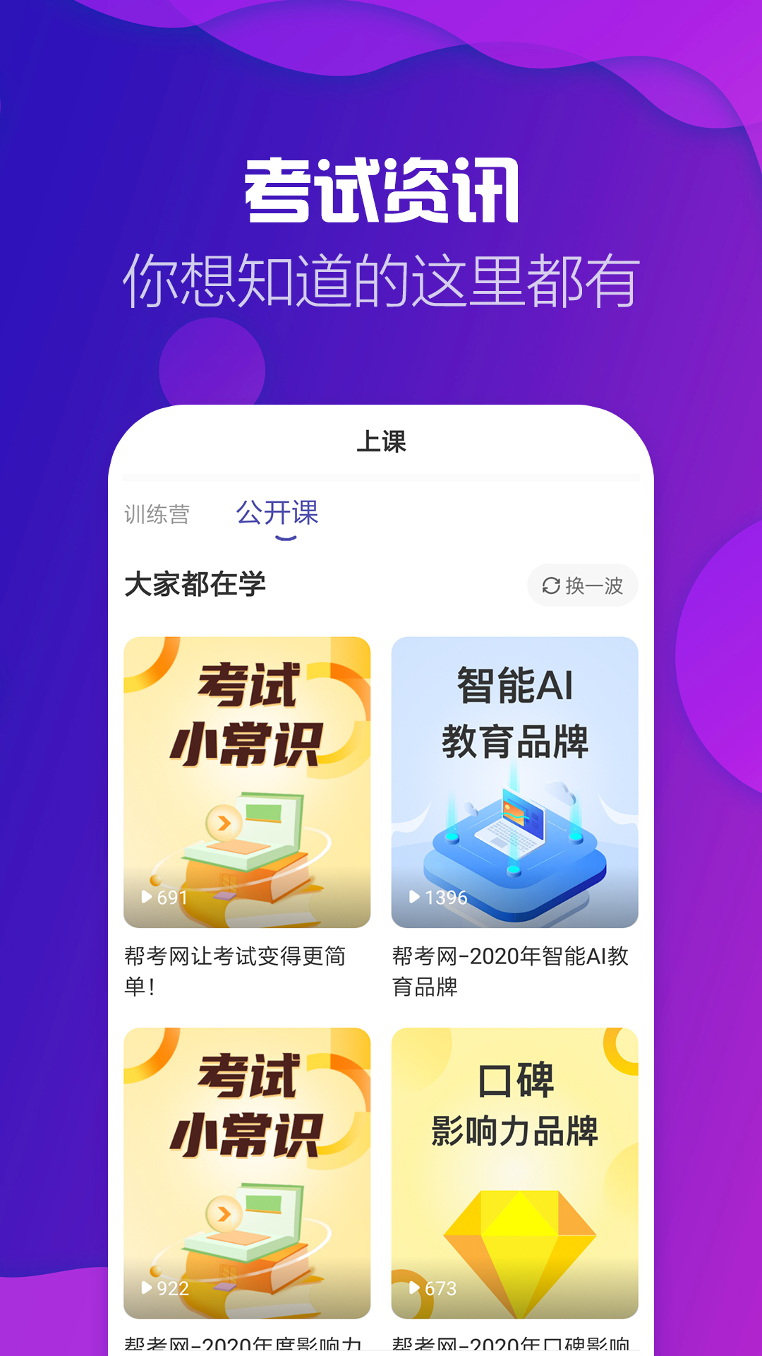 银行从业资格考试提分王软件封面
