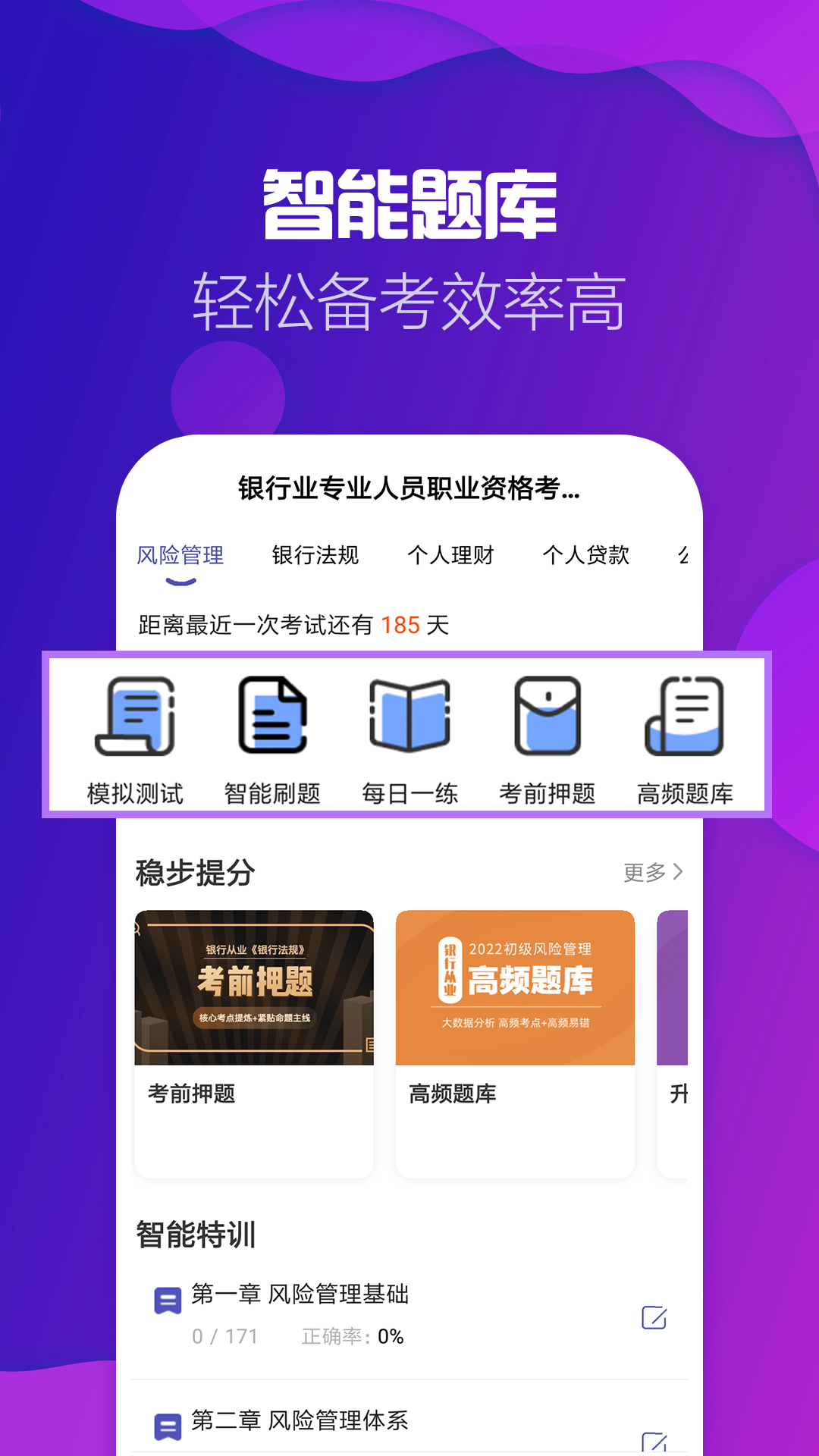银行从业资格考试提分王软件封面