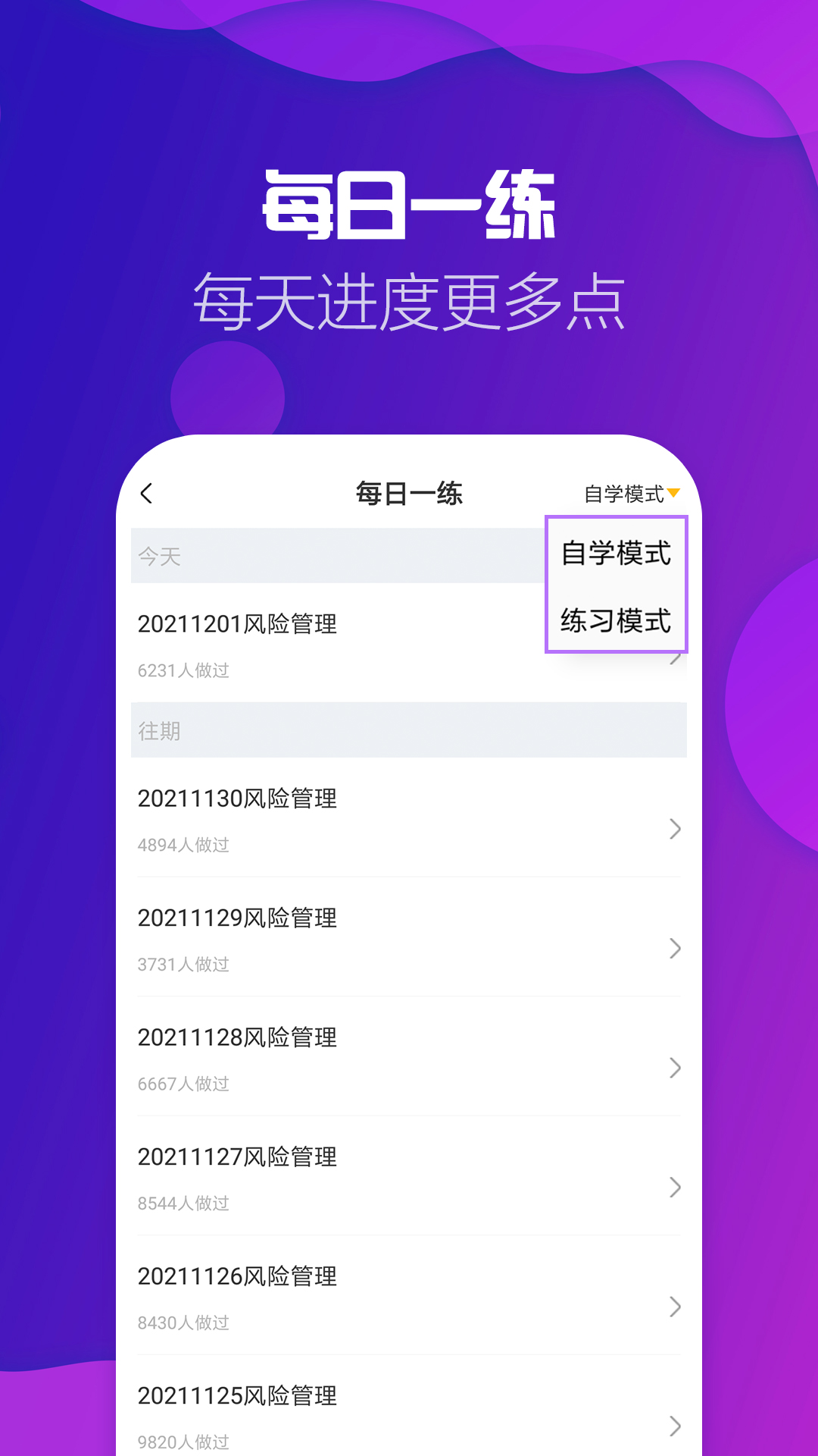 银行从业资格考试提分王软件封面
