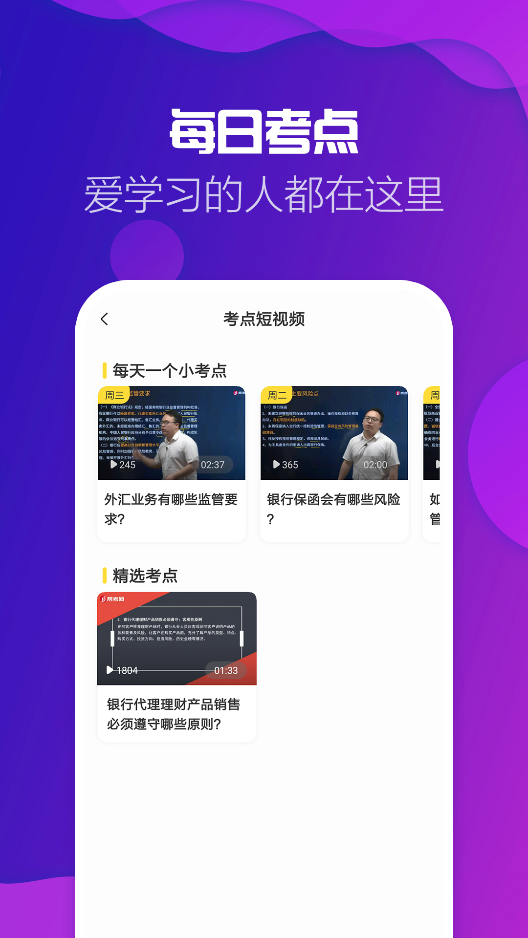 银行从业资格考试提分王软件封面