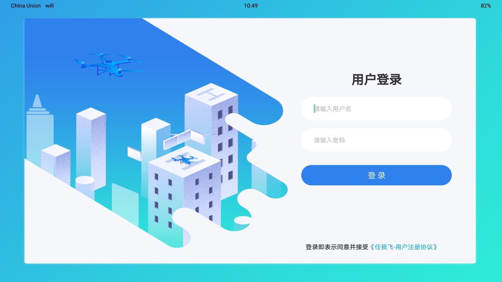 任我飞软件封面