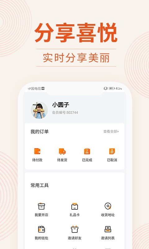 我的衣裳软件封面