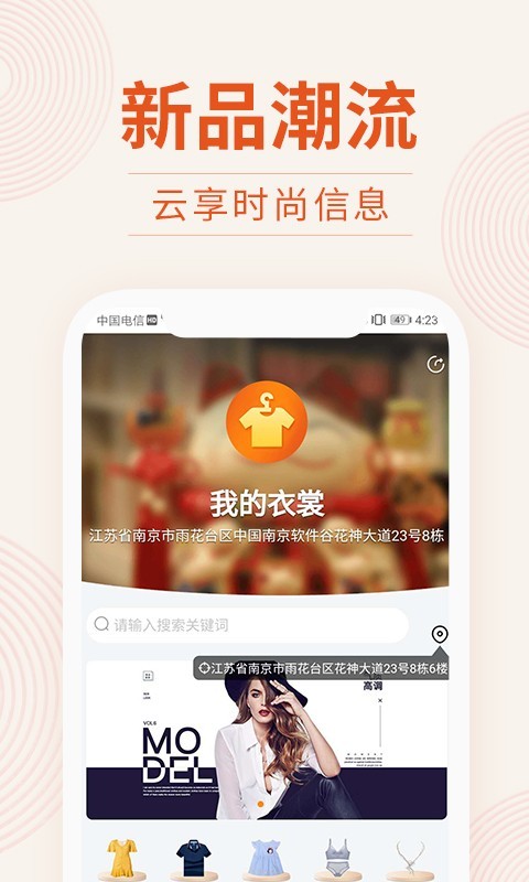 我的衣裳软件封面