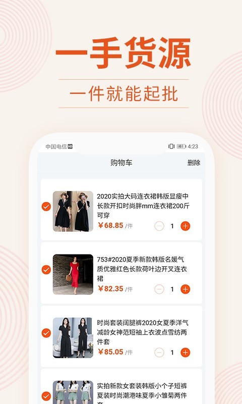 我的衣裳软件封面