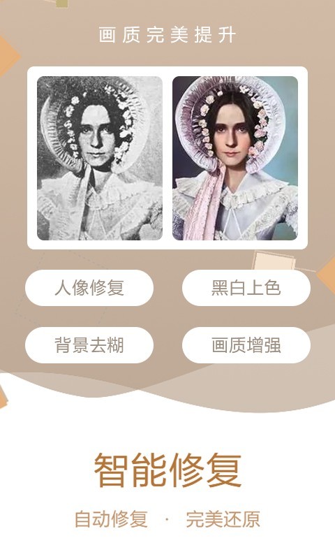 老照片修复第3张手机截图