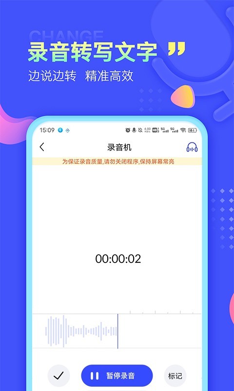 录音转文字极速版软件封面
