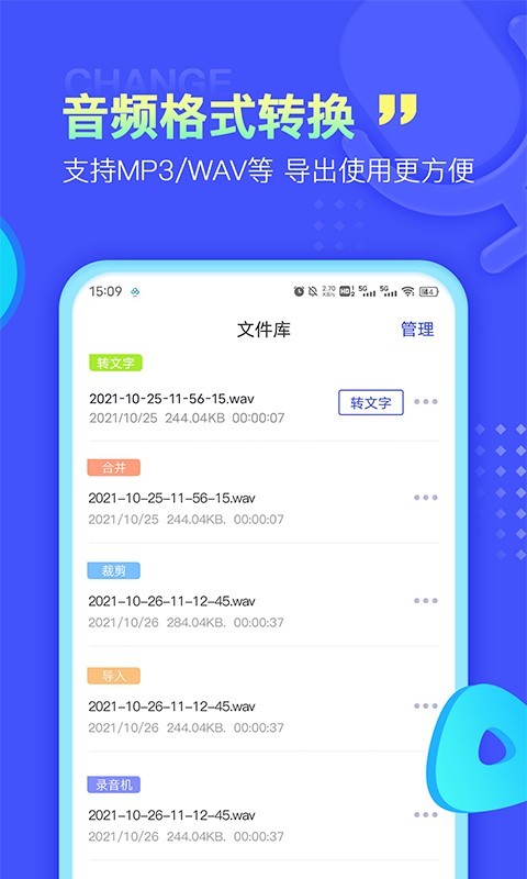 录音转文字极速版软件封面