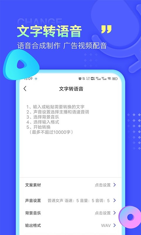 录音转文字极速版软件封面