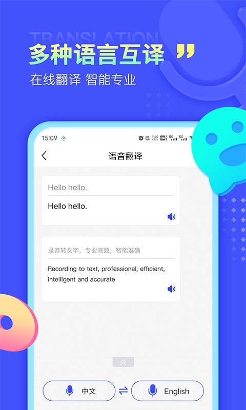录音转文字极速版软件封面