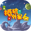 抵抗外星人战斗ios v1.0.1 IOS版