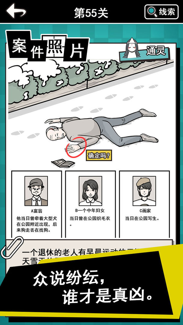 通灵侦探软件封面