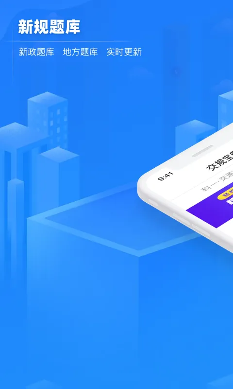 交规宝典软件封面
