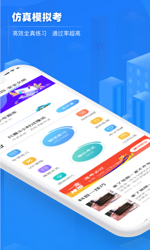 交规宝典软件封面