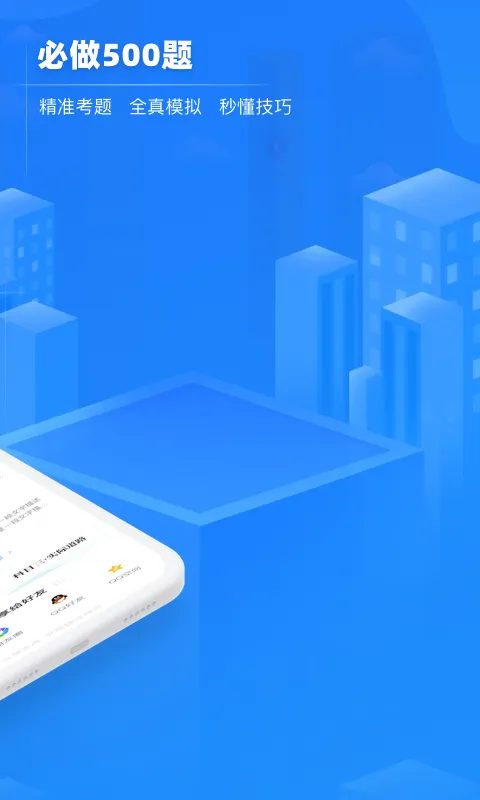 交规宝典软件封面