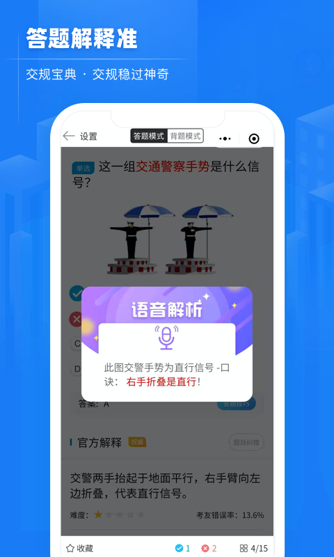 交规宝典软件封面