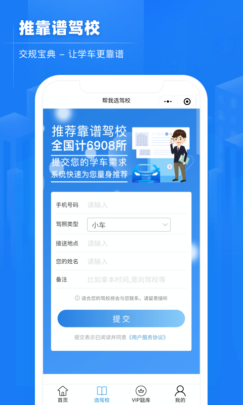 交规宝典软件封面