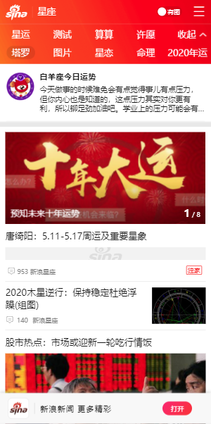 新浪星座APP