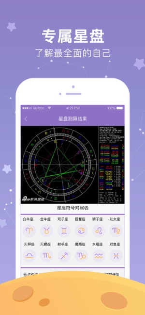 新浪星座软件封面