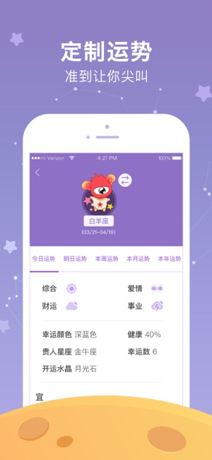 新浪星座软件封面