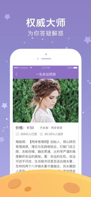 新浪星座软件封面