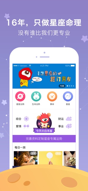 新浪星座软件封面