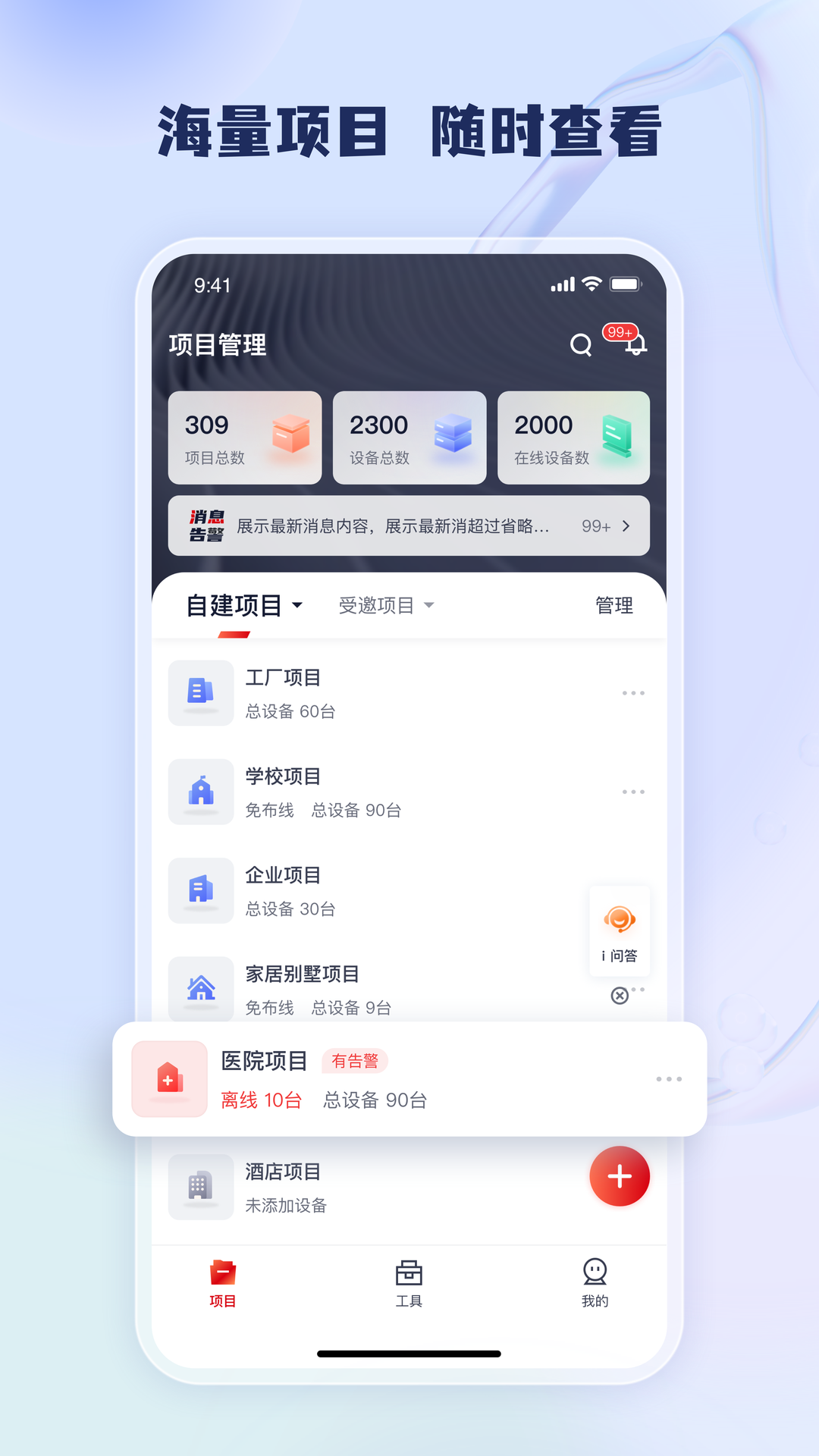 工程宝软件封面