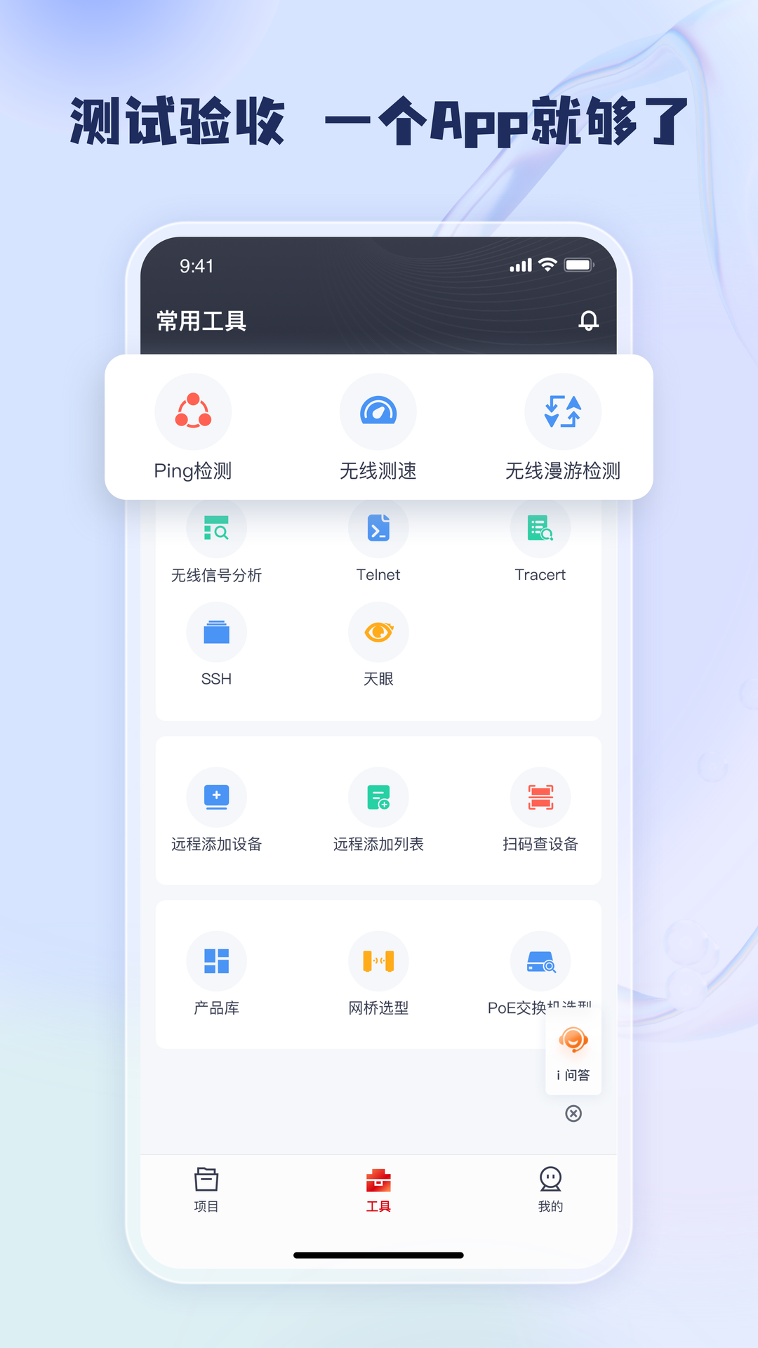 工程宝软件封面