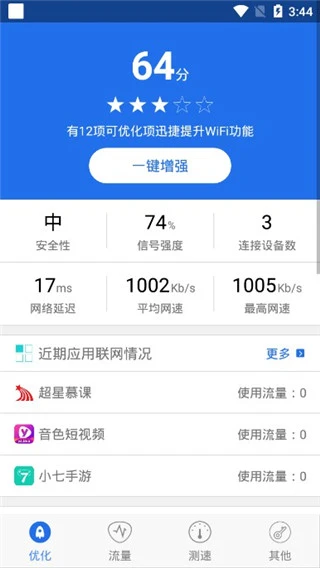 WiFi管理器软件封面