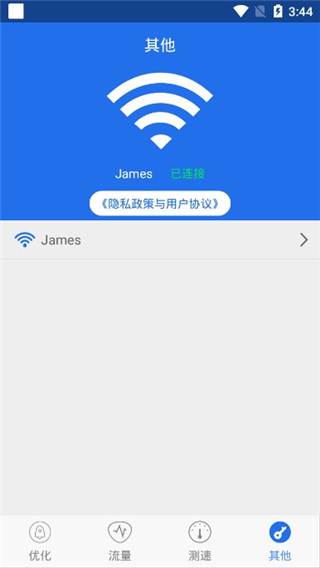 WiFi管理器软件封面
