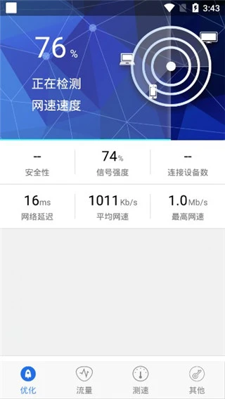 WiFi管理器软件封面