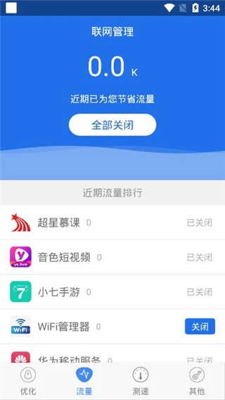 WiFi管理器软件封面