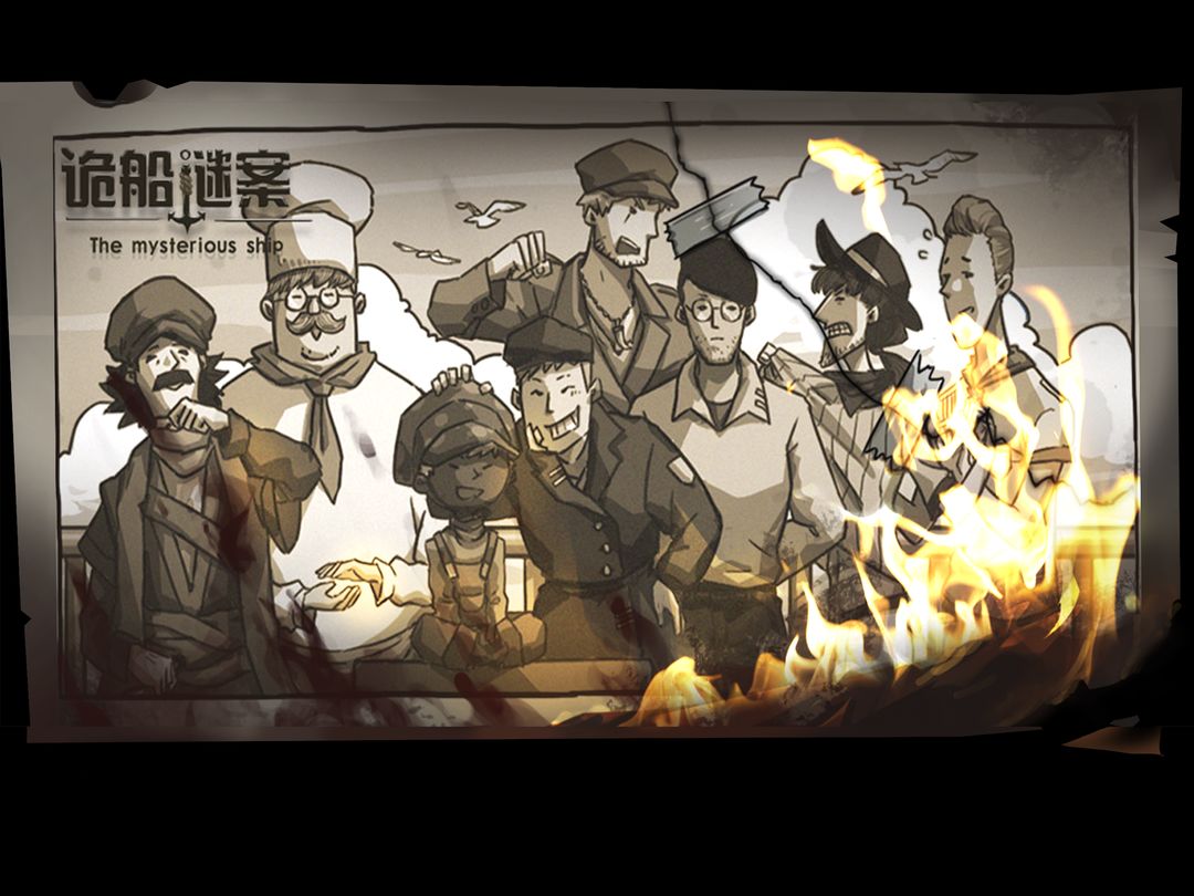 诡船谜案软件封面