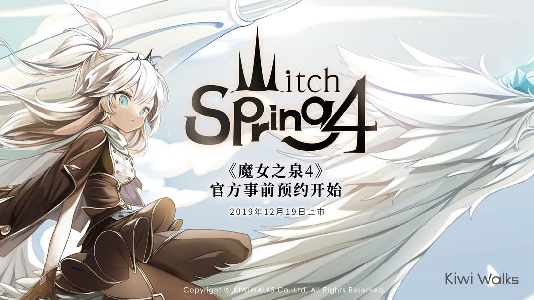 魔女之泉4软件封面