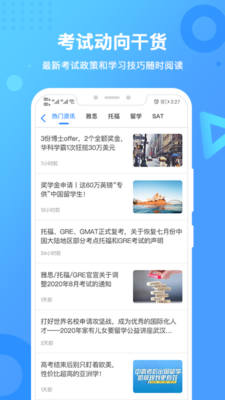 新航道软件封面