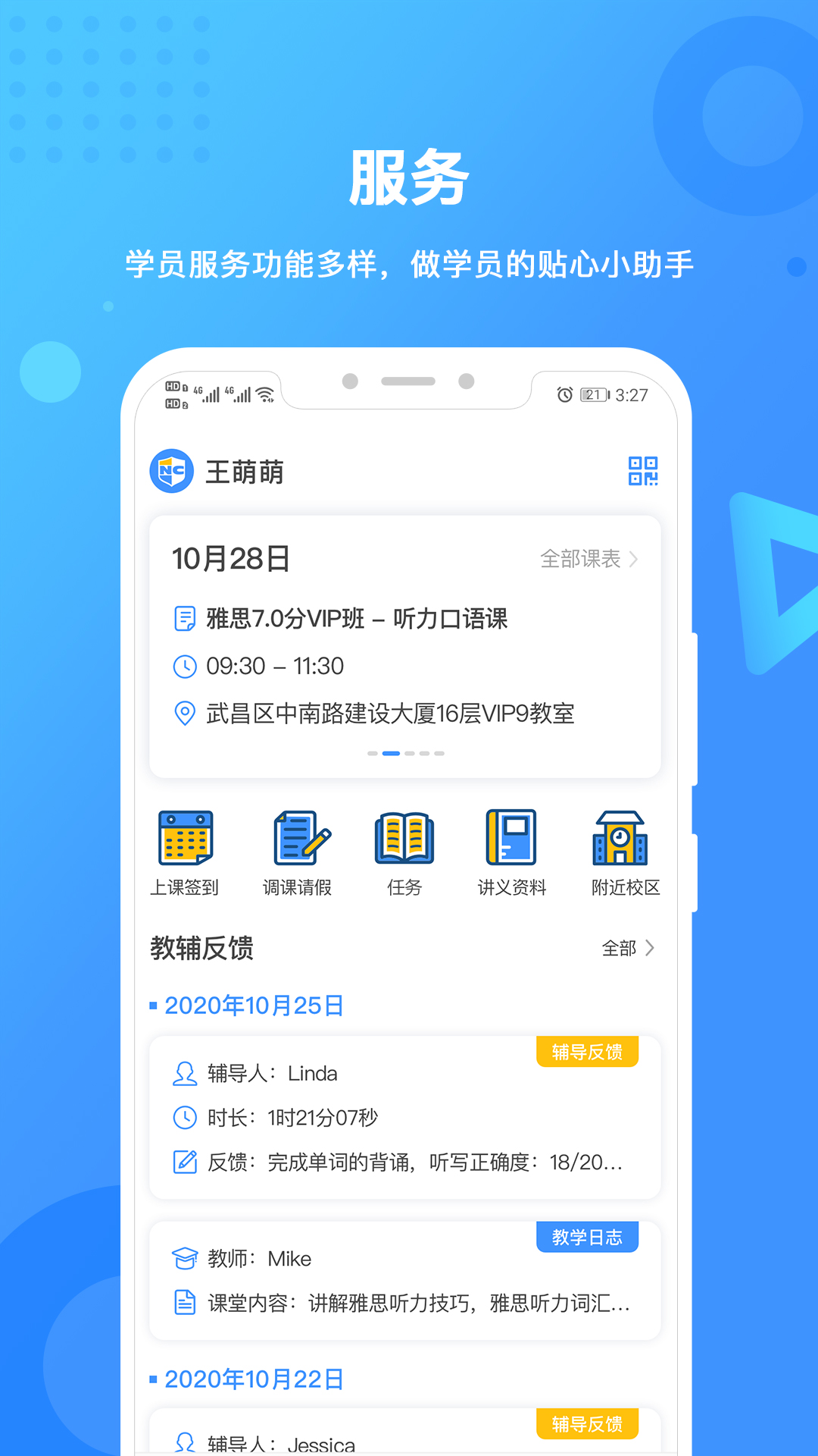 新航道软件封面
