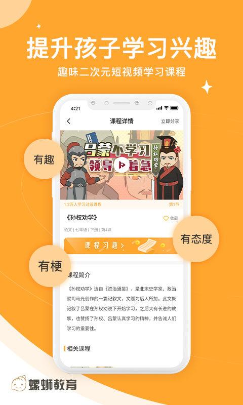 螺蛳教育软件封面