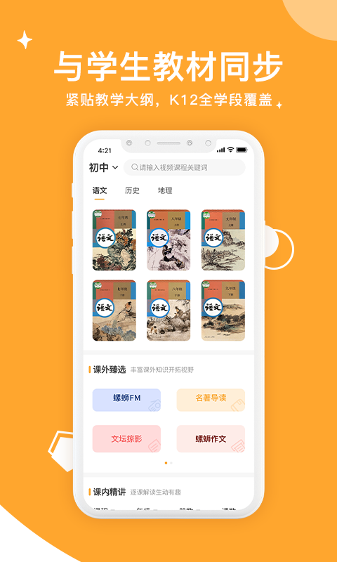 螺蛳教育软件封面