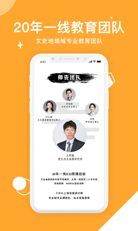 螺蛳教育软件封面