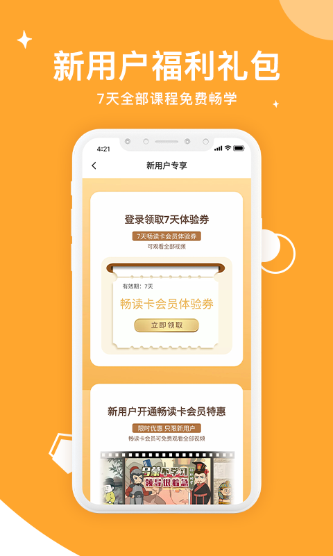 螺蛳教育软件封面