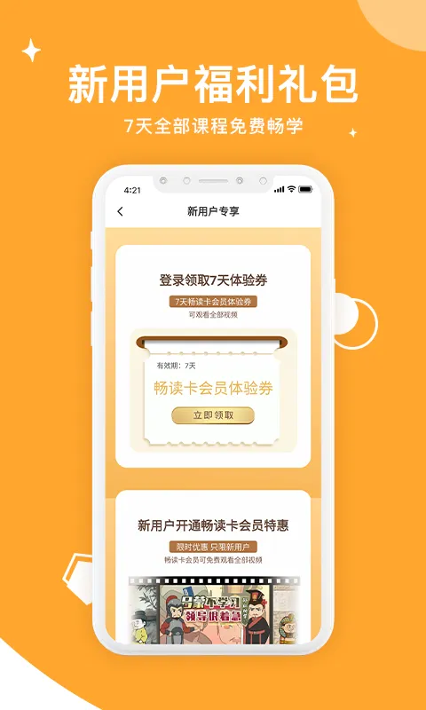 螺蛳教育软件封面