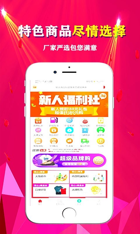 悦心名品软件封面