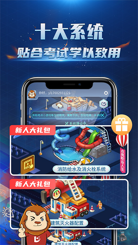 消防3D课堂软件封面