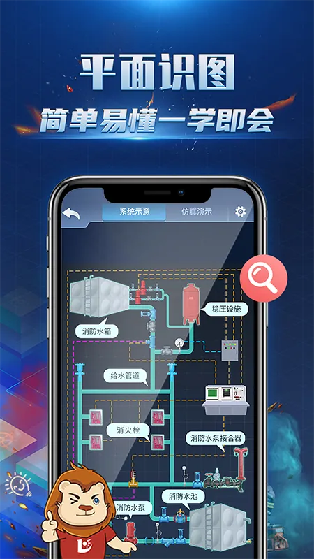 消防3D课堂软件封面