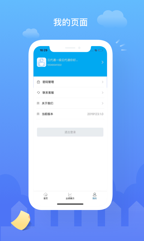 云代通软件封面