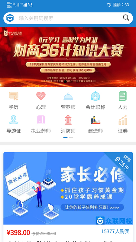 众联网校官方软件封面