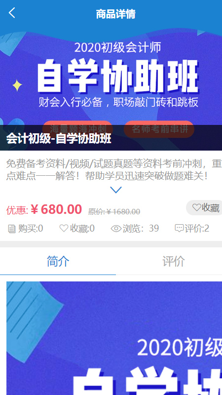 众联网校官方软件封面