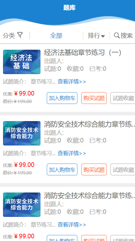 众联网校官方软件封面