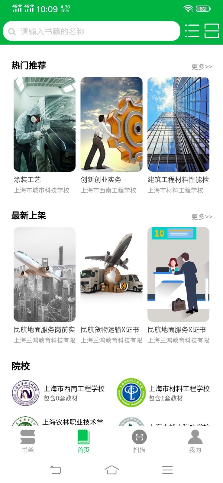 兰鸿立体教材第1张手机截图