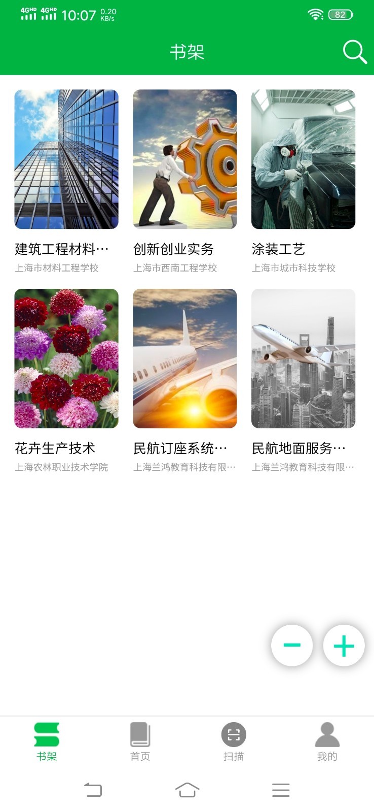 兰鸿立体教材第2张手机截图